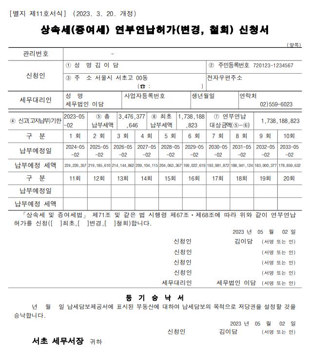 연부연납 신청서