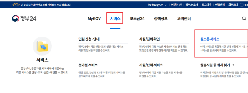 원스톱서비스1