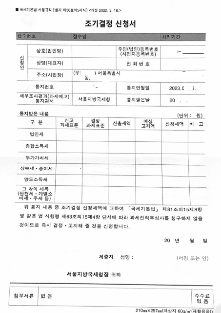 조기결정 5. 조기결정신청서